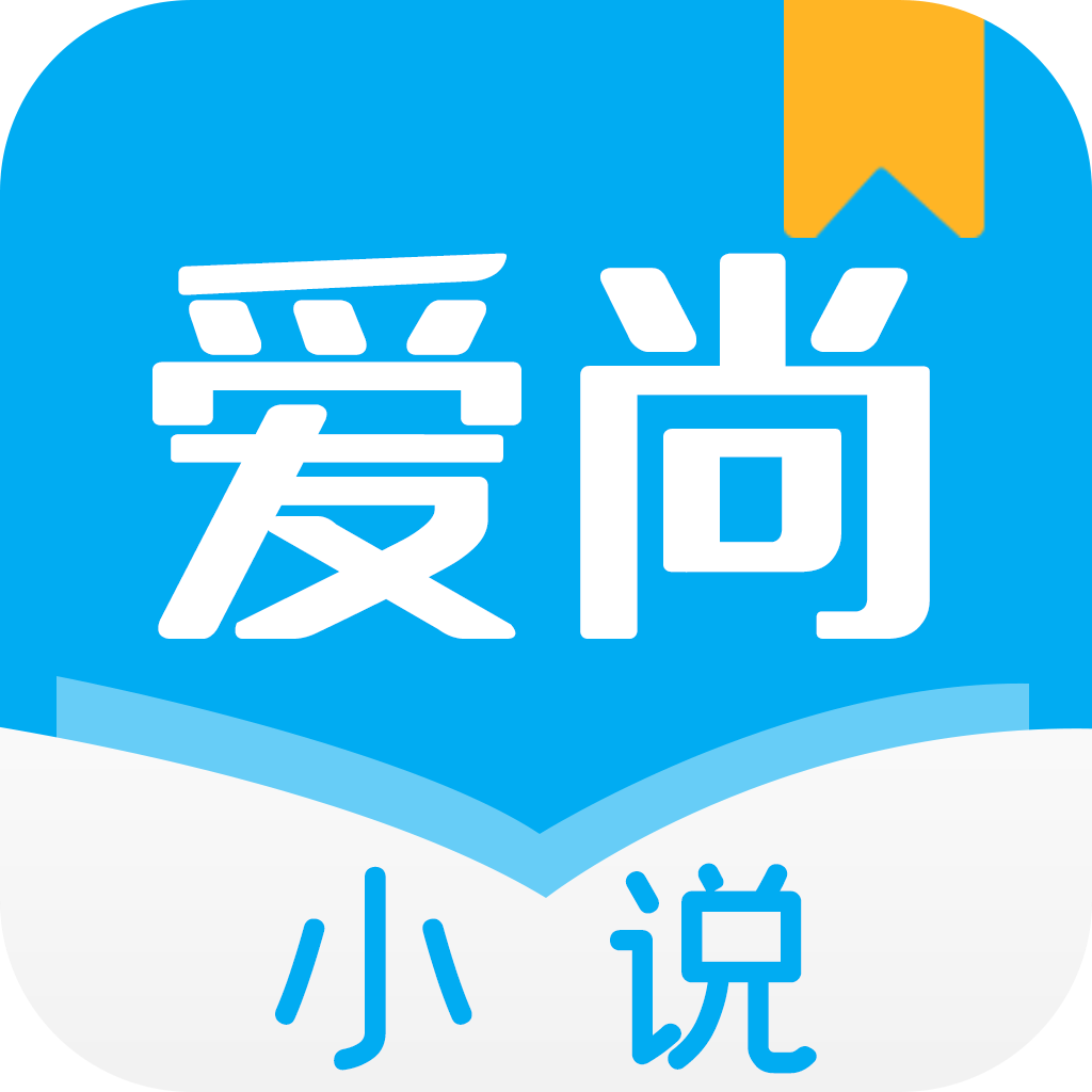 爱尚小说手机版 v1.0.14 官方版