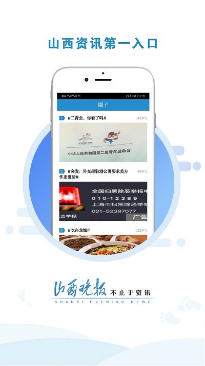 山西晚报数字报下载 v2.4.1 安卓版