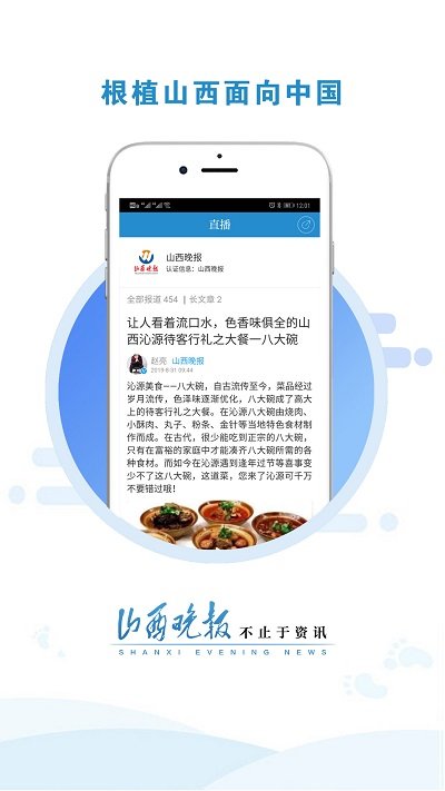 山西晚报数字报下载 v2.4.1 安卓版