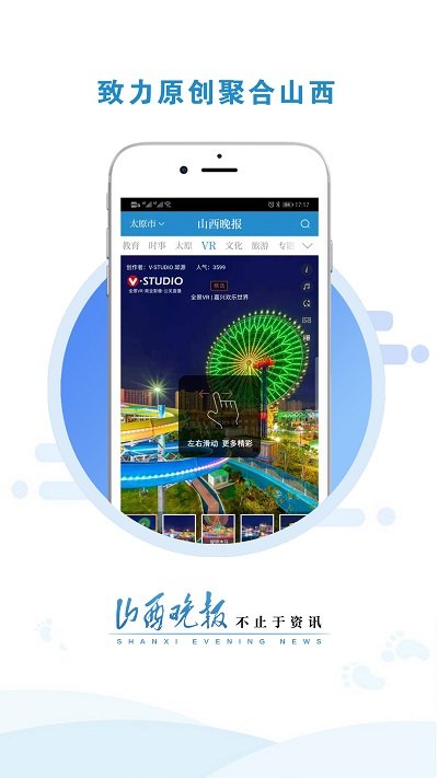 山西晚报数字报下载 v2.4.1 安卓版