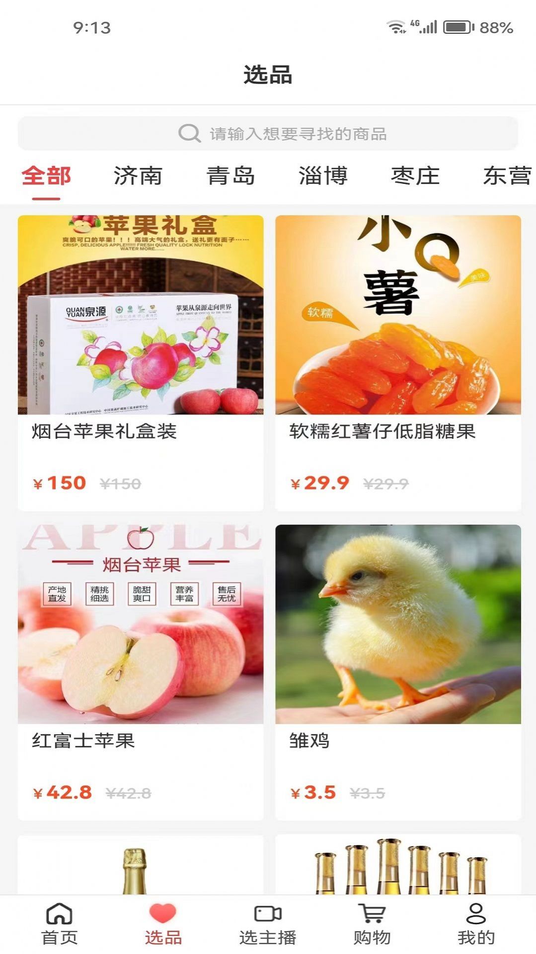 好品山东官方正版下载 v1.2.7 手机版