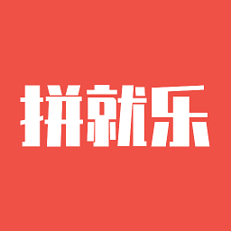 拼就乐官方新版本下载 v2.5.50 安卓官方版 拼就乐官方新版本下载 v2.5.50 安卓官方版