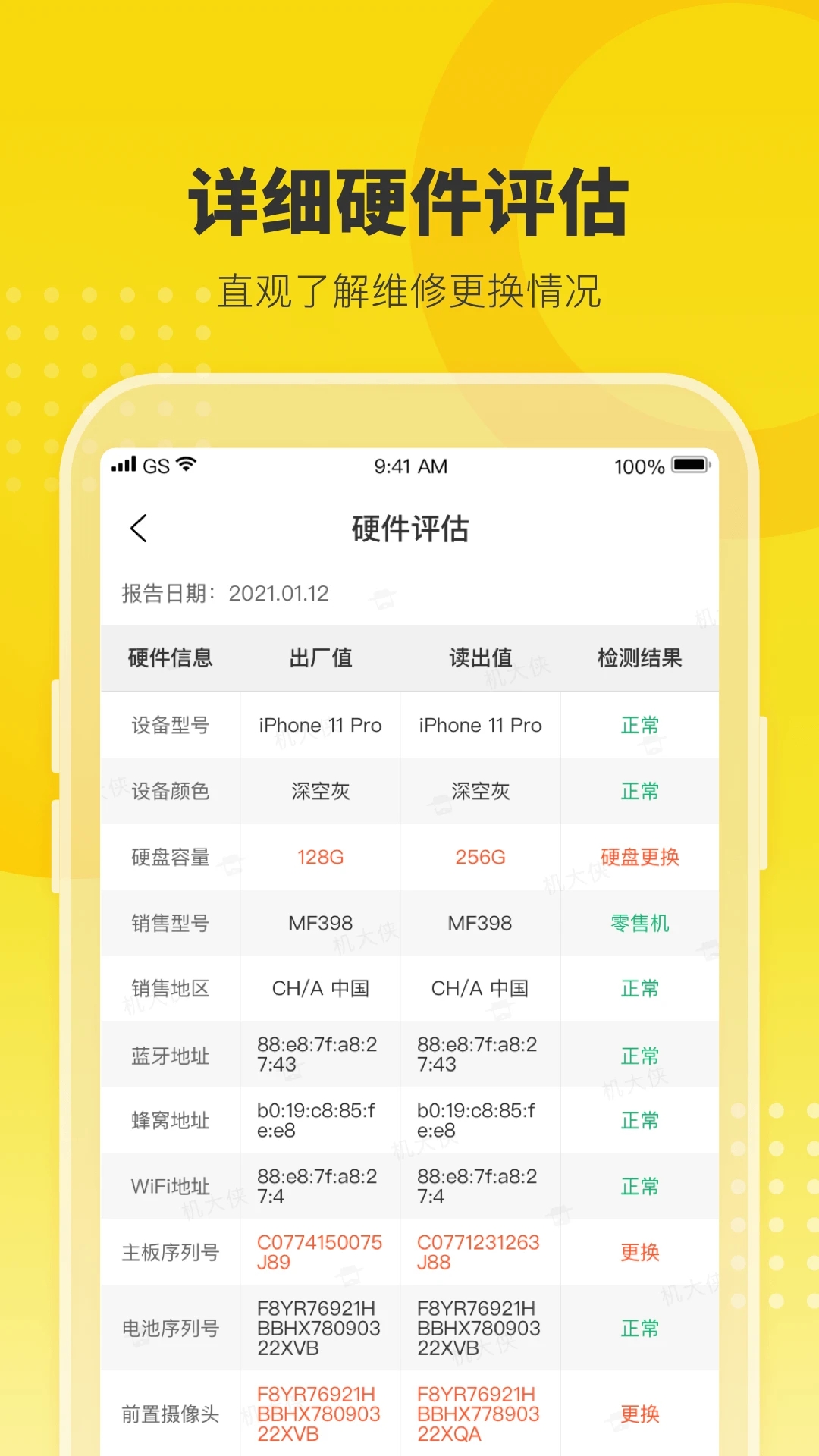 机大侠验机助手app下载 v6.17.1 安卓版