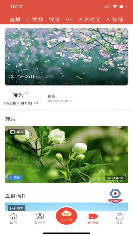新天水官方版app下载 v6.1.7 最新版
