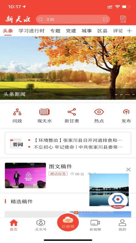 新天水官方版app下载 v6.1.7 最新版