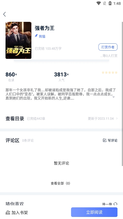 小说家app最新版下载 v2.6.3 安卓版