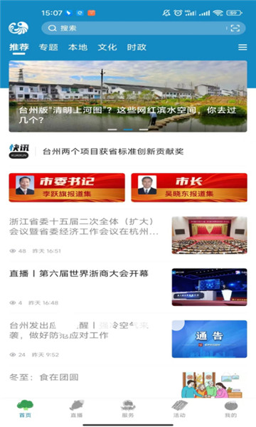 望潮新闻客户端手机版下载(原台州新闻) v7.0.9 最新版