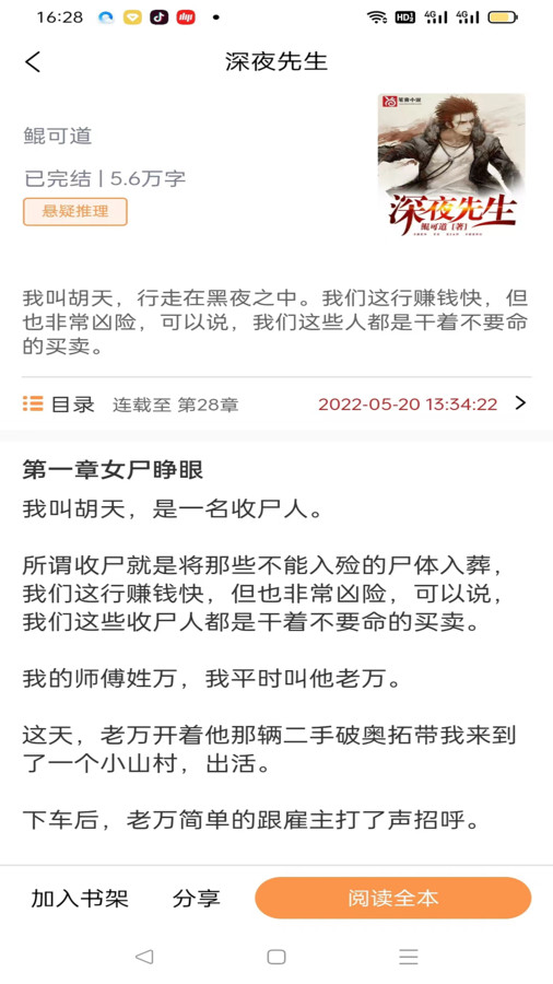 佳音小说app官方下载 v2.0.0 安卓版
