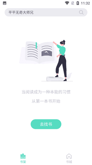 荧光阅读app下载安卓手机版(萤光阅读) v1.4.16 最新版