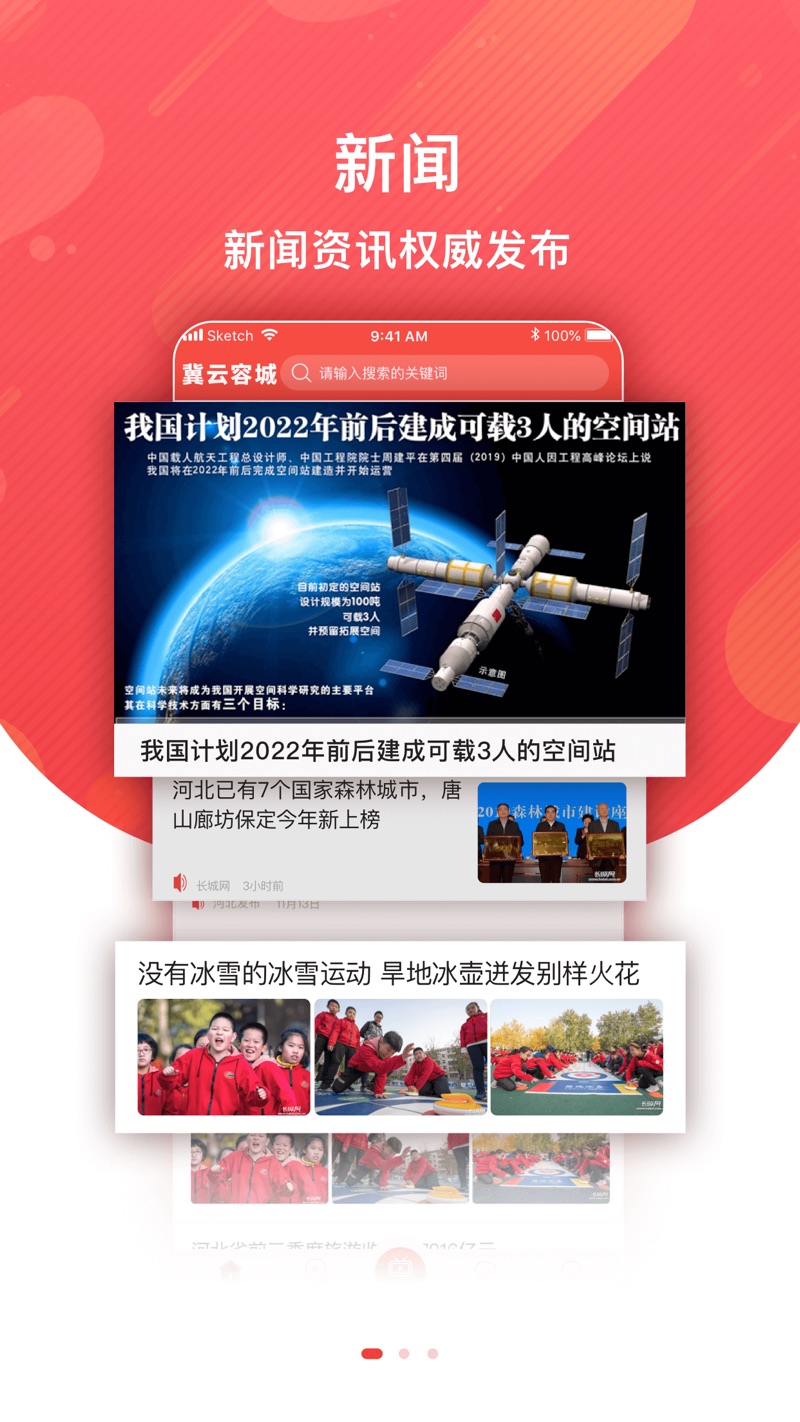 冀云容城手机客户端下载 v1.6.1 最新版