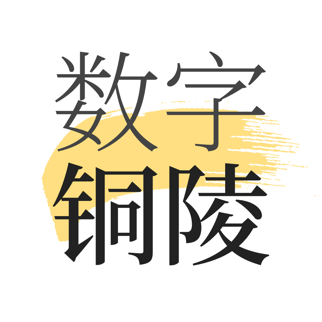 数字铜陵app官方下载 v1.8.3 安卓版 数字铜陵app官方下载 v1.8.3 安卓版