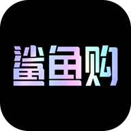 鲨鱼购物平台下载安装手机版 v1.0.0 官方版 鲨鱼购物平台下载安装手机版 v1.0.0 官方版