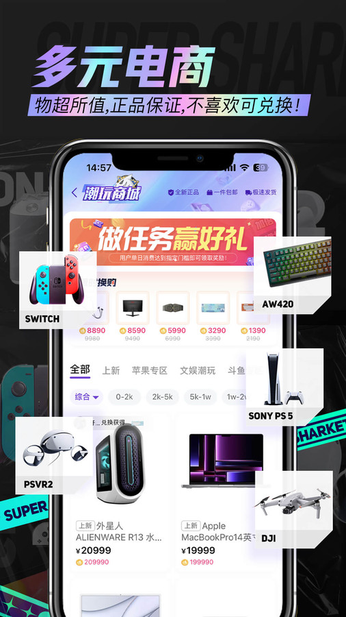 鲨鱼购物平台下载安装手机版 v1.0.0 官方版