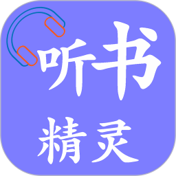 听书精灵app官方下载手机安卓版 v1.8.2 安卓版 听书精灵app官方下载手机安卓版 v1.8.2 安卓版