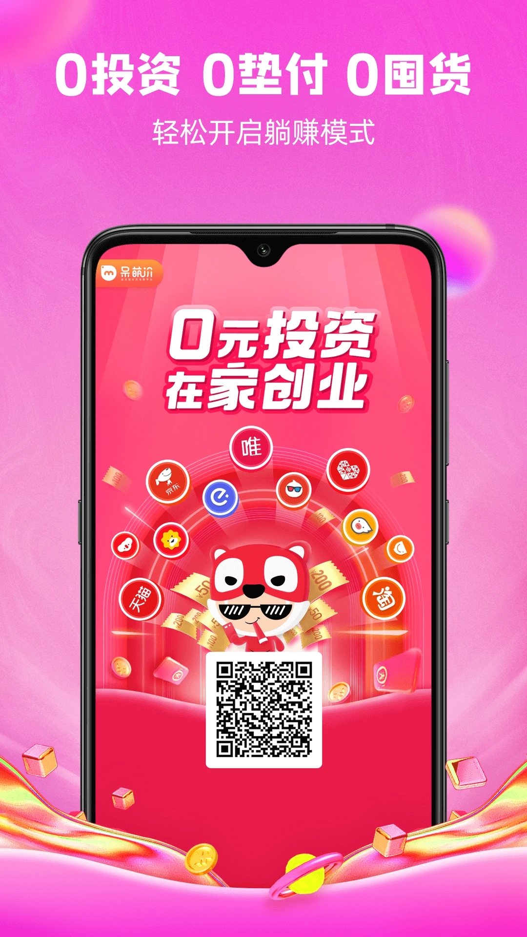 呆萌价邀请码免费官方下载 v5.2.0 官方正版