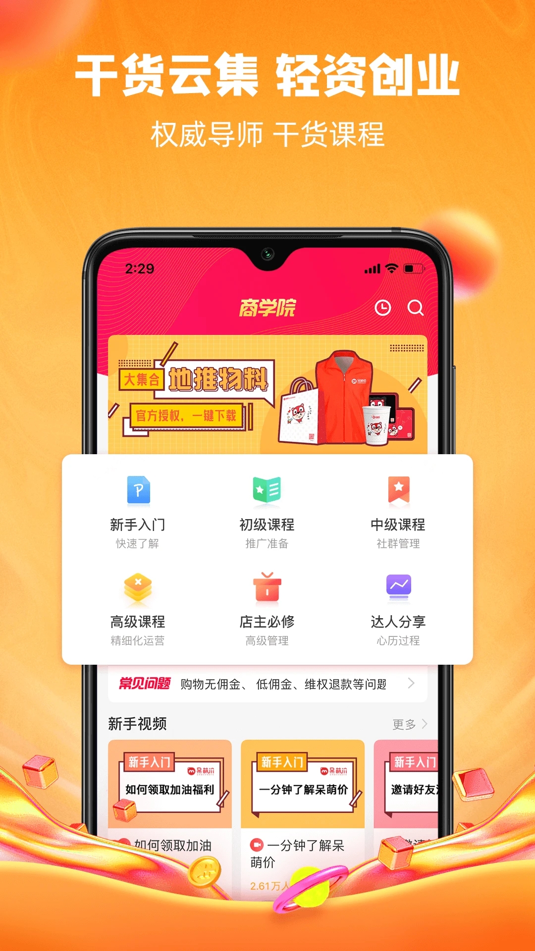 呆萌价邀请码免费官方下载 v5.2.0 官方正版