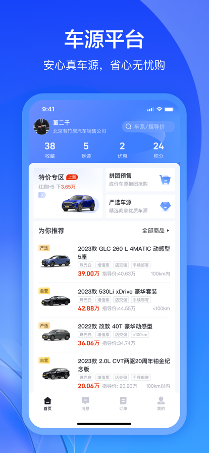 卖车通经销商app官方下载安装 v3.0.0 安卓官方版