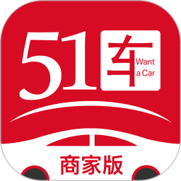 51车商家官方app下载 v2.9.8 安卓版 51车商家官方app下载 v2.9.8 安卓版