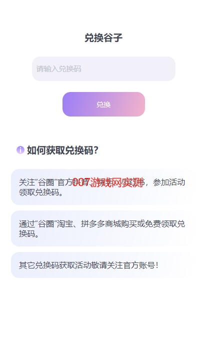 谷圈瓜条手机app最新下载 v8.0.60 官方版