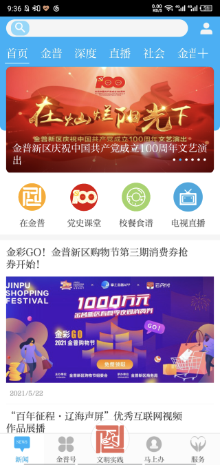 掌上金普app官方版下载 v2.3.8 安卓版