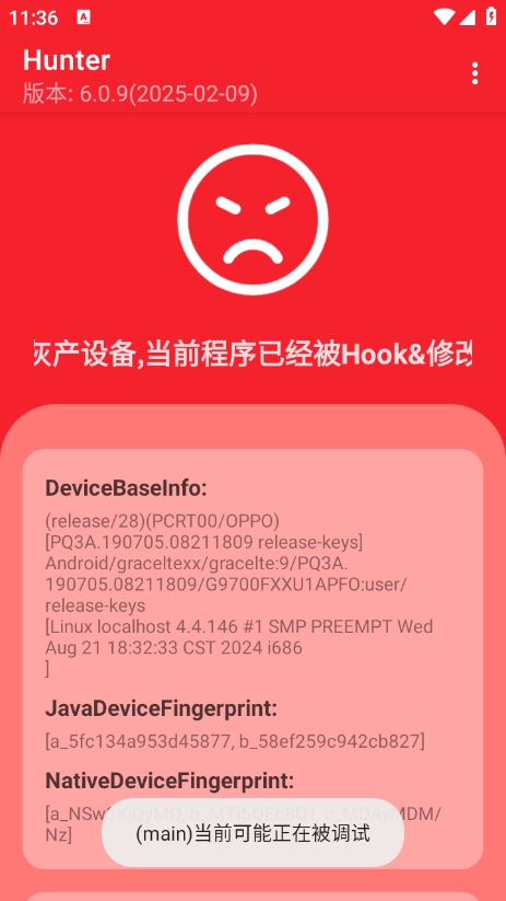 Hunter环境检测下载官方版 v6.21 安卓版