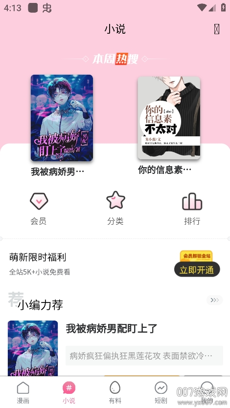 漫漫侠官方正版下载 v6.3.16 安卓版