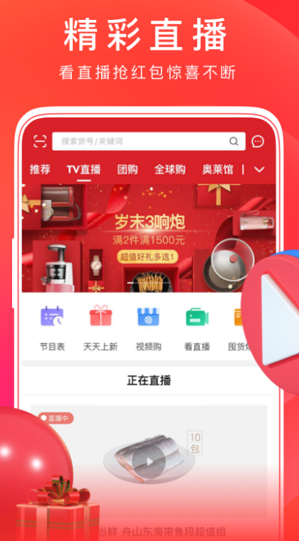 东方购物网上商城app下载 v5.4.10 安卓版