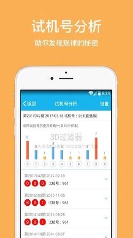 模拟自动选号机软件下载 v4.0 安卓版