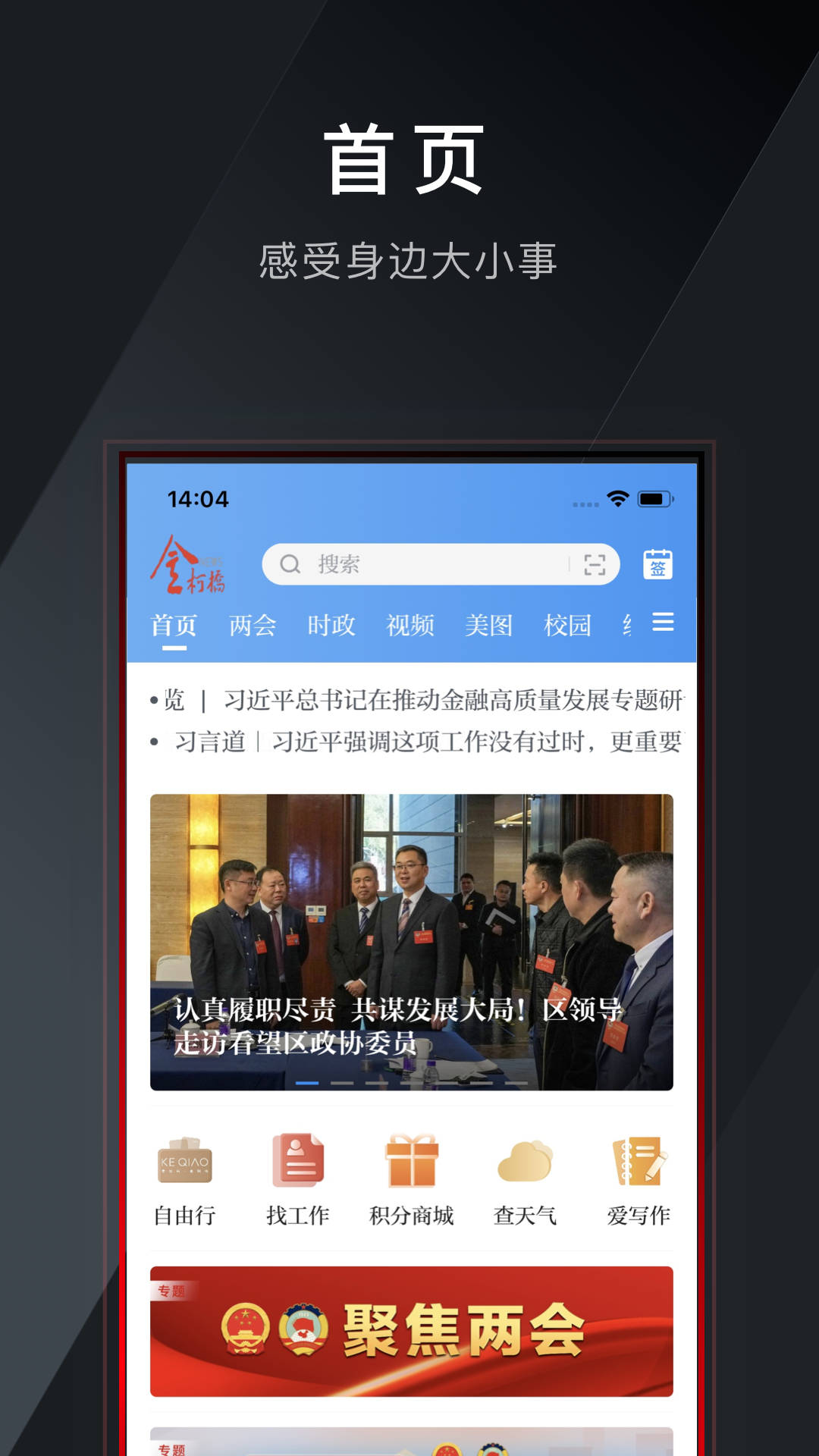 柯桥笛扬新闻app下载 v4.0.5 官方版