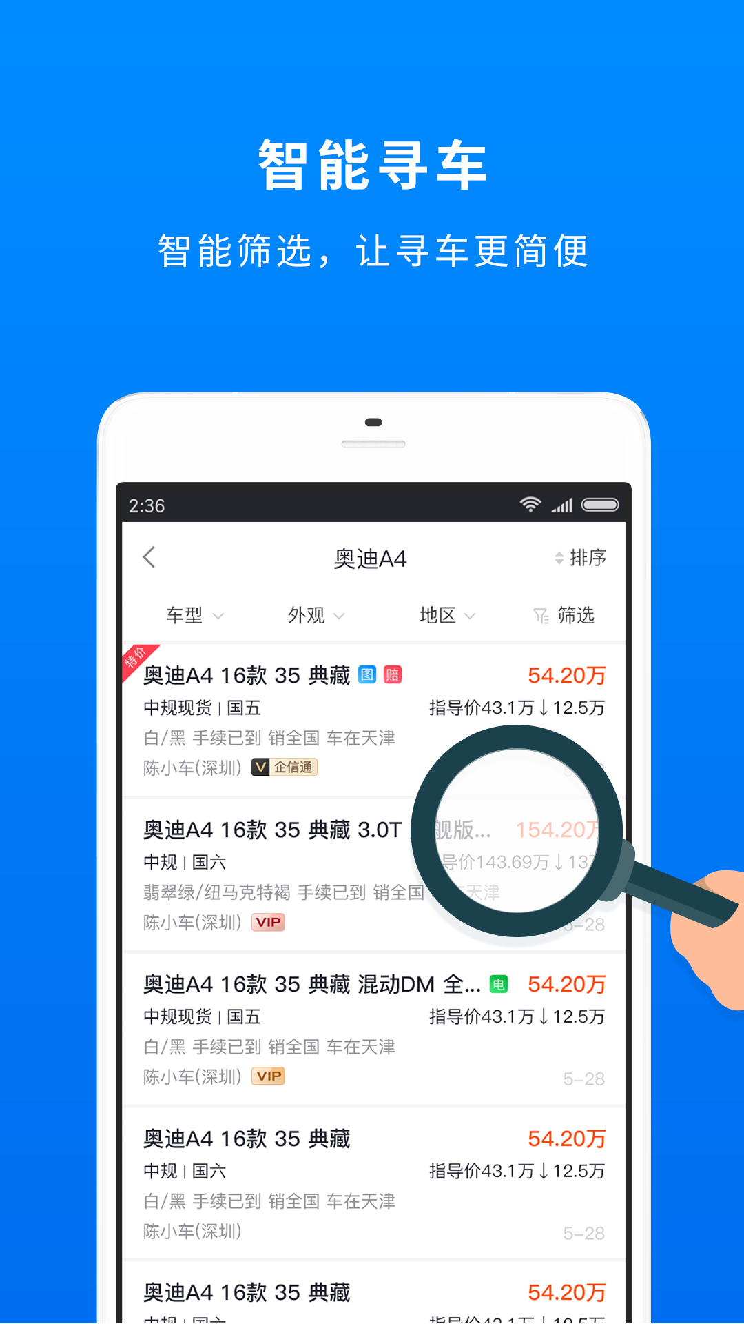 车镇车源官方新版本app下载 v8.4.8 官方手机版