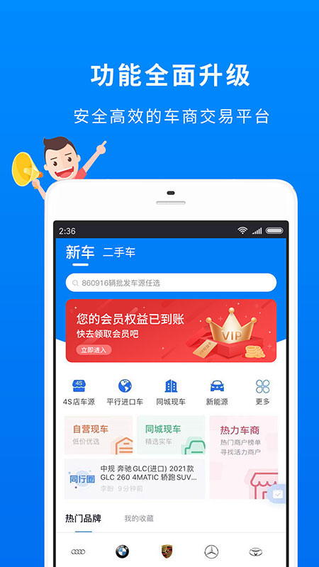 车镇车源官方新版本app下载 v8.4.8 官方手机版