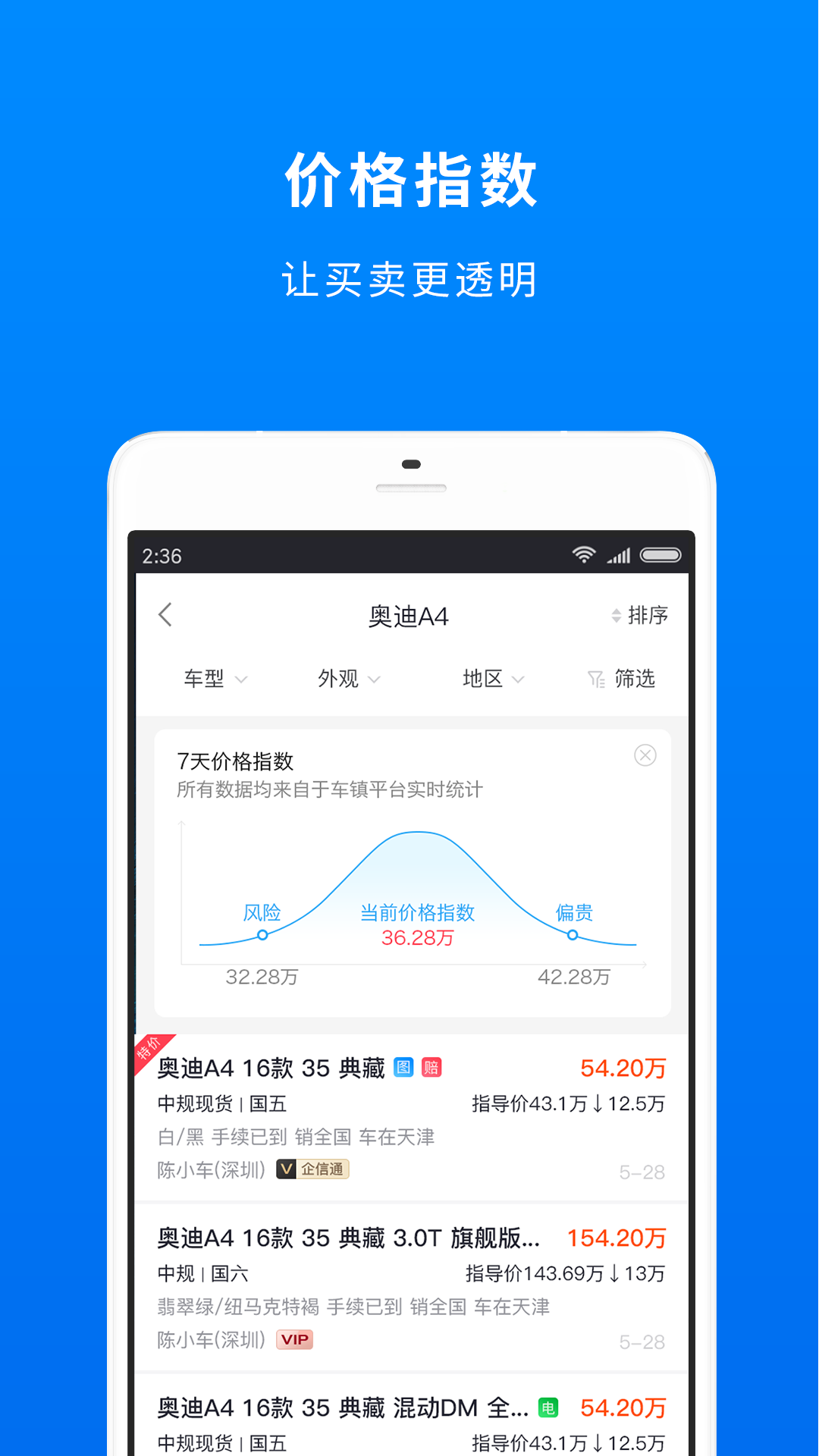 车镇车源官方新版本app下载 v8.4.8 官方手机版