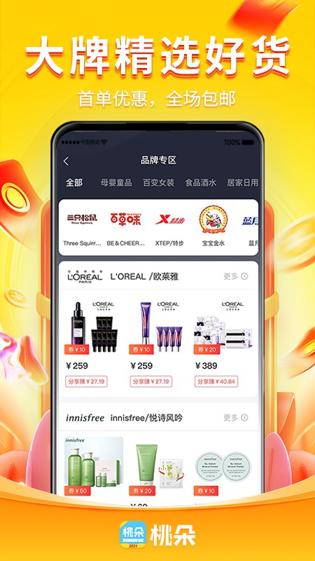 桃朵app官方最新版下载 v6.7.0 最新版
