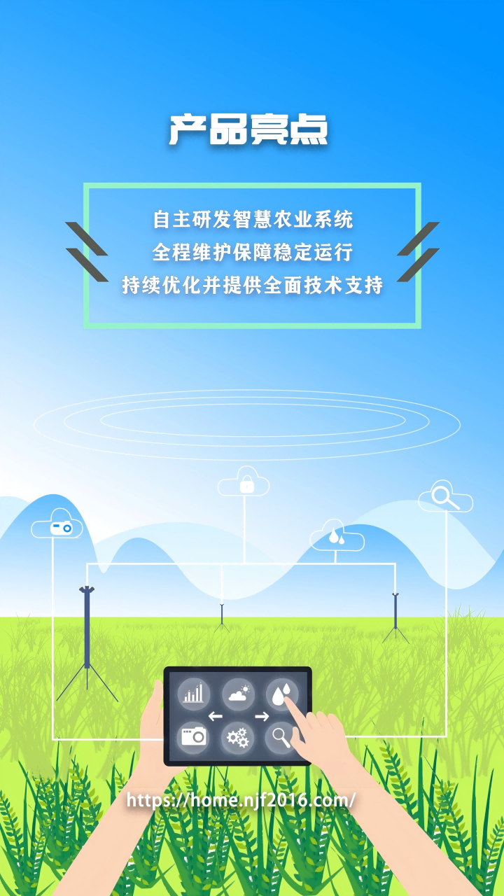 农卷风智慧农业app下载 v3.0.1 官方版
