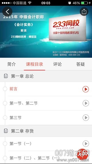 233网校考证版