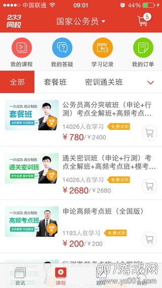 233网校考证版