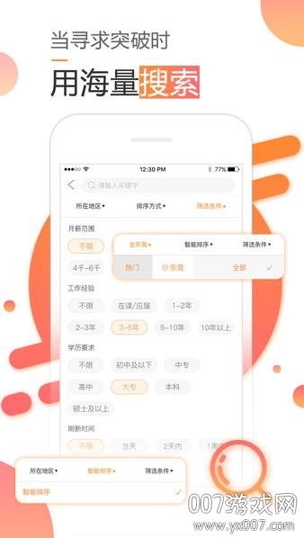 智通人才网在线招聘版