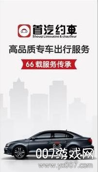 首汽约车首单免费版