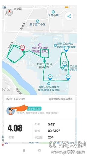 运动世界校园app实时记录版 运动世界校园app实时记录版