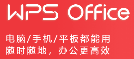 wps office手机版 wps office手机版