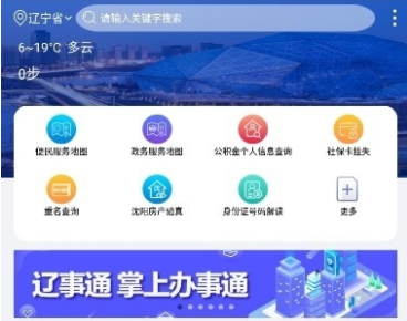 辽事通e大连手机版 辽事通e大连手机版