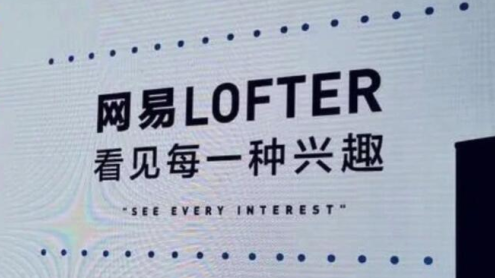 网易LOFTER官方下载 网易LOFTER官方下载
