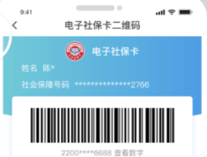 全国电子社保卡app下载2023最新版 全国电子社保卡app下载2023最新版