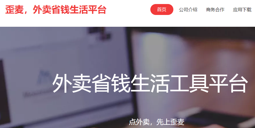 歪麦霸王餐平台app官方版下载 歪麦霸王餐平台app官方版下载