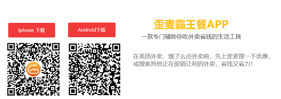 歪麦霸王餐平台app官方版下载 歪麦霸王餐平台app官方版下载