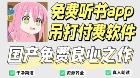 夸克听书下载最新版2023 夸克听书下载最新版2023
