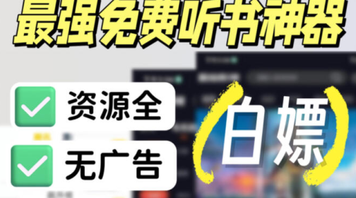 夸克听书下载最新版2023 夸克听书下载最新版2023