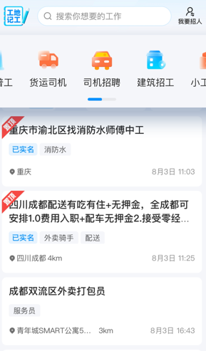 鱼泡网招工人app 鱼泡网招工人app