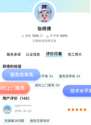 万师傅维修平台上门安装app下载 万师傅维修平台上门安装app下载