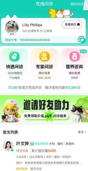 宠胖胖宠物app下载 宠胖胖宠物app下载